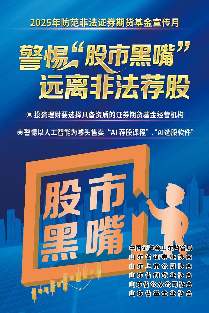 2025年防范非法金融活動宣傳月