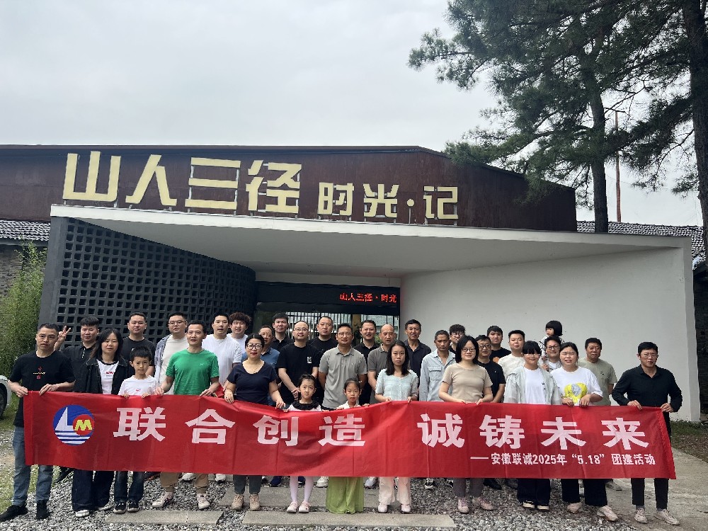 聯(lián)誠安徽公司成功轉(zhuǎn)型